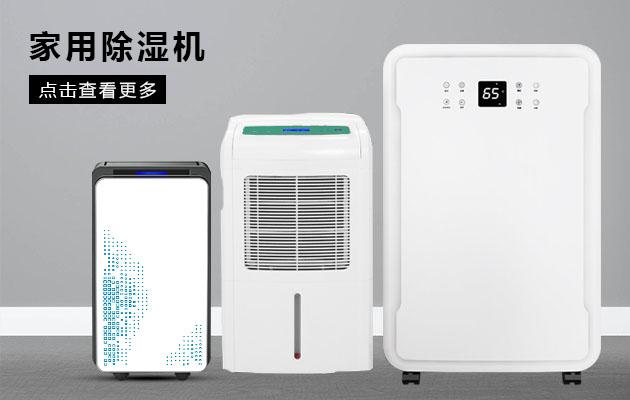 哪里買除濕機(jī)好？淘寶上買除濕機(jī)需謹(jǐn)慎